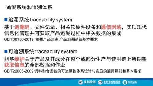食品生产追溯体系建设的规划设计与管理路径